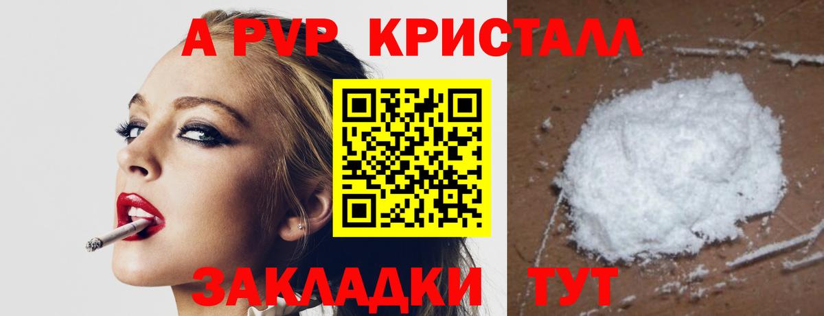 A-PVP мука Ессентуки