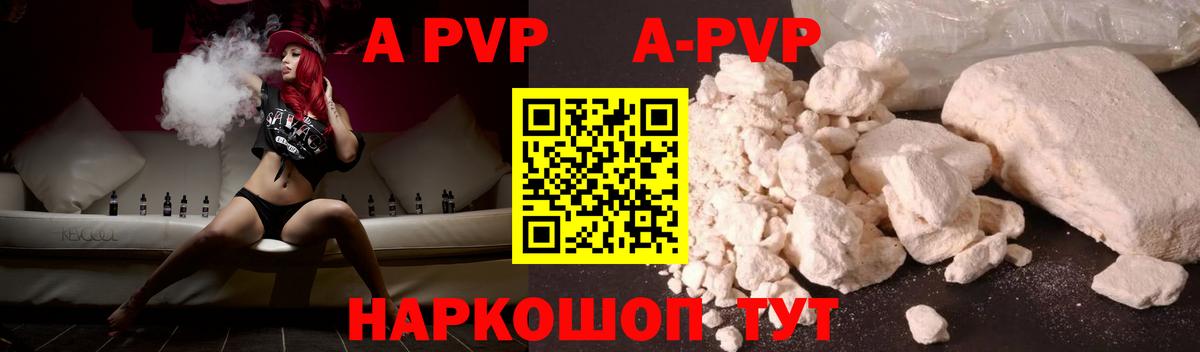 Alfa_PVP кристаллы  Вход с VPN  А ПВП  A PVP мука  A PVP VHQ  Ессентуки 