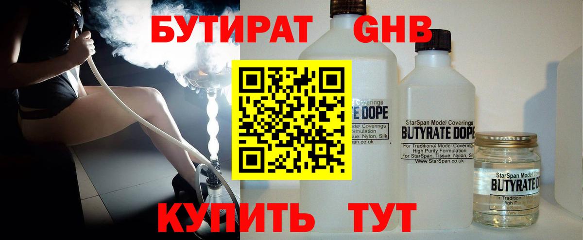 БУТИРАТ  Бутират бутик  Вход с VPN  Ессентуки 