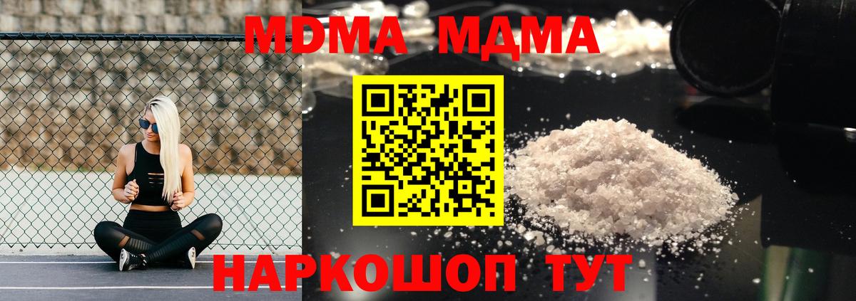 МДМА кристаллы Ессентуки