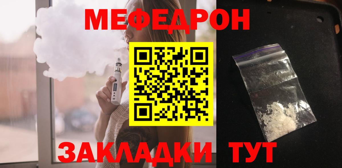 МЯУ-МЯУ  МЯУ-МЯУ кристаллы  Меф  Вход с VPN  МЯУ-МЯУ кристаллы  Ессентуки 