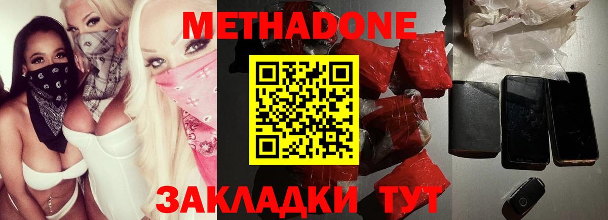 Метадон methadone  МЕТАДОН VHQ  Ессентуки  Вход с VPN 